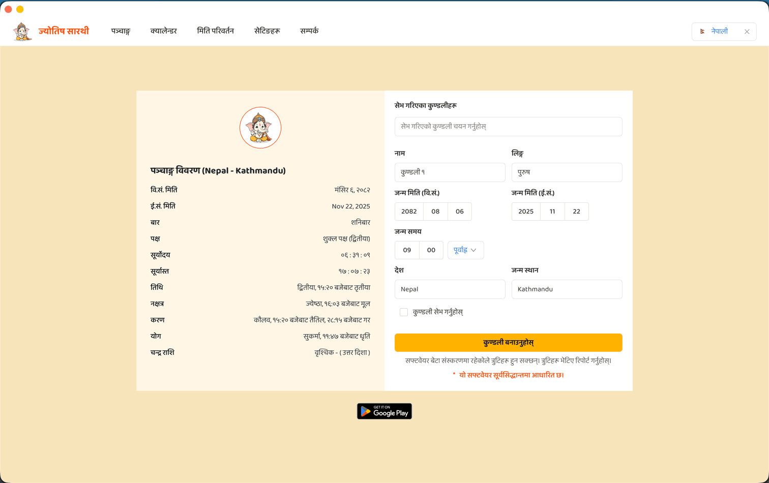 Kundali Desktop App