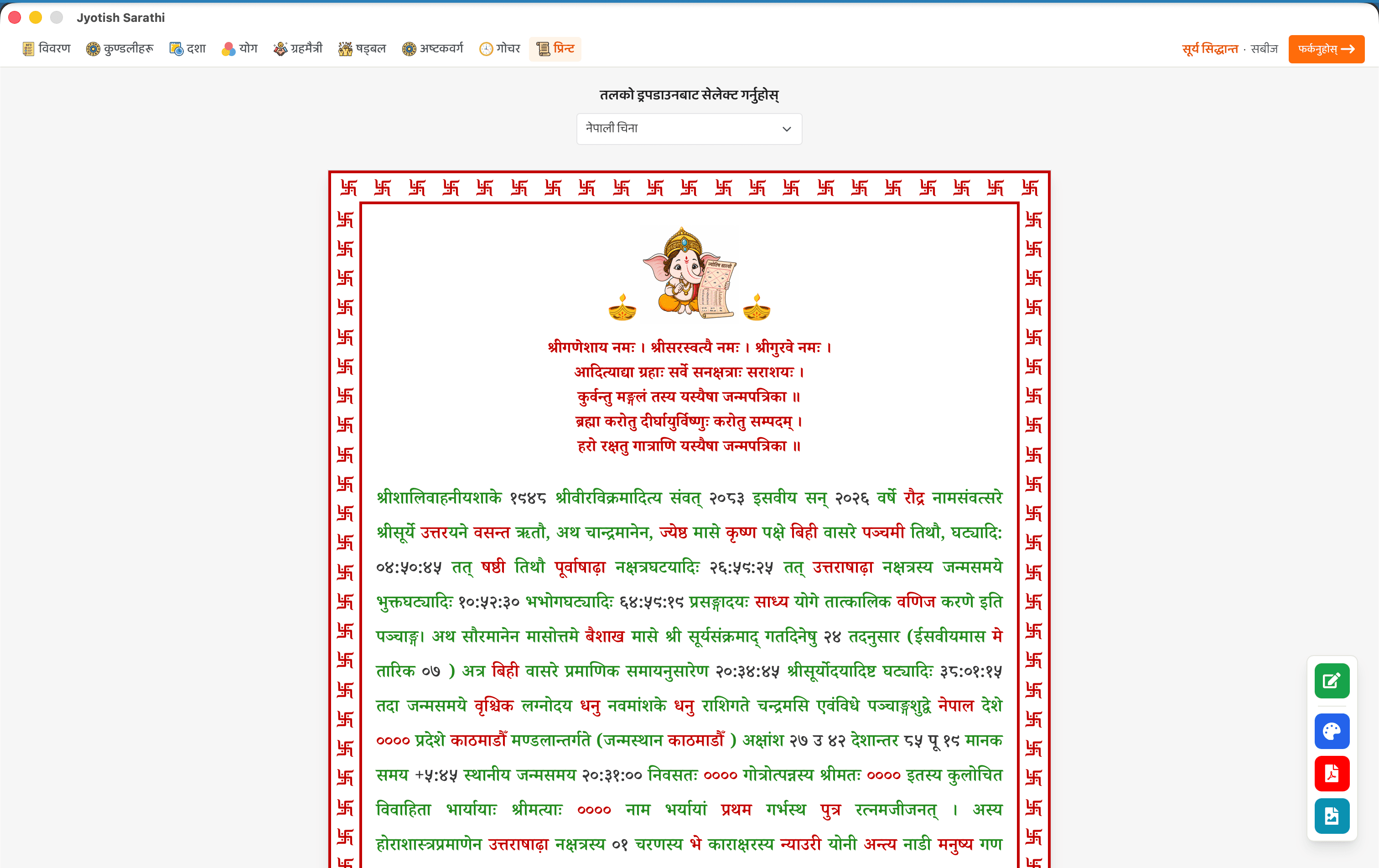 Jyotish Sarathi Kundali software on macOS and Windows — screenshot 9